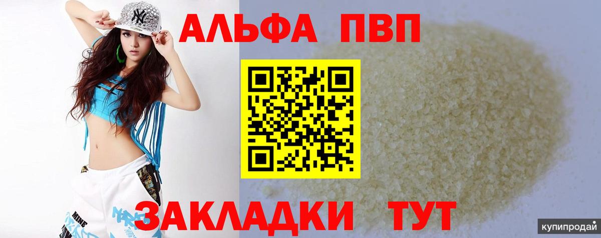А ПВП мука  Вход с VPN  Елец  A-PVP СК  А ПВП Crystall 