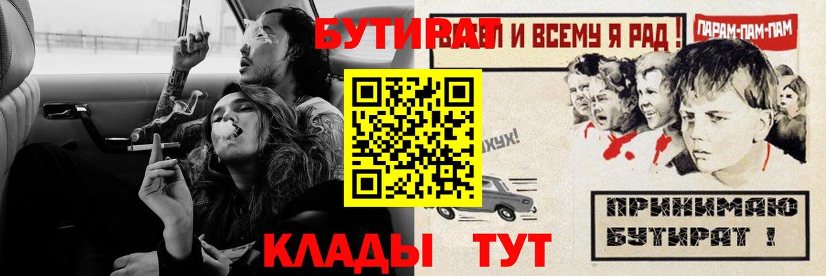 Бутират BDO  Вход с VPN  Елец 