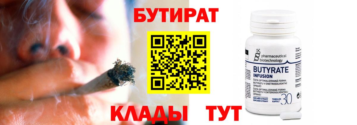 Бутират вода Елец