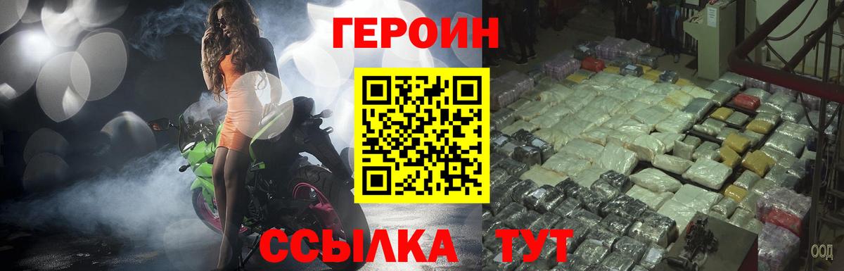 ГЕРОИН герыч  Вход с VPN  Елец 