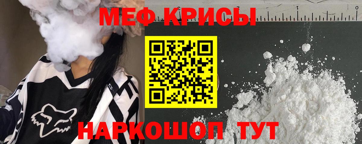 Меф мяу мяу кристаллы Елец