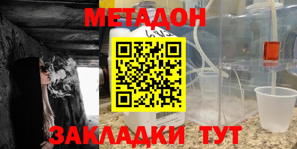 Метадон methadone  Вход с VPN  Метадон кристалл  Елец 